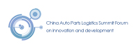 2014 China auto parts logistics innovation and Deve